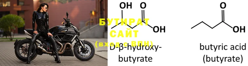 Бутират Butirat  Астрахань 